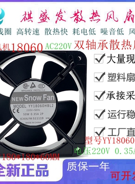 全新SNOWFAN YY18060HBL2 散热风扇 AC 220V 18CM 双滚珠轴流风机