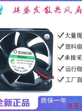 全新SUNON建准ME50201V2-Q000-A99 12V 2线/3线/4线 滚珠散热风扇