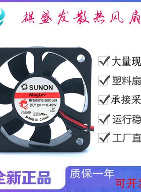 全新SUNON建准MF50101V2-E01C-A99 12V 2线/3线/4线 滚珠散热风扇