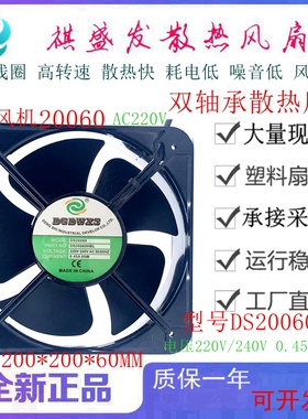 全新正品 DS20060HBL 220V/380V 0.45A 65W散热风扇 20CM轴流风机