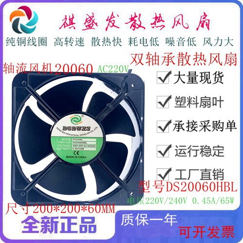 全新正品 DS20060HBL 220V/380V 0.45A 65W散热风扇 20CM轴流风机