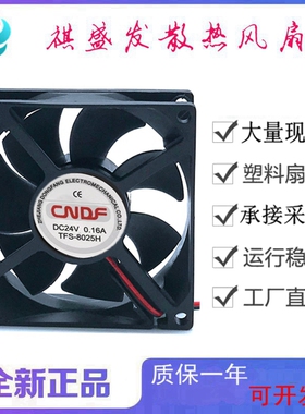 全新CNDF东风TFS-8025H DC24V工业滚珠8025变频器直流散热风扇8CM