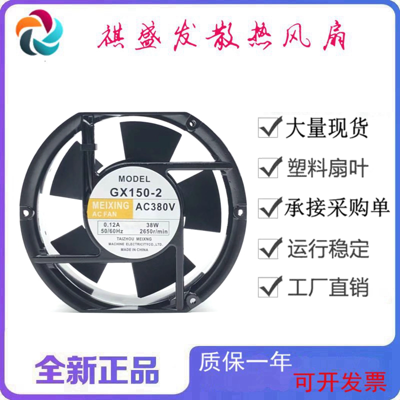 全新GX150-2双滚珠轴流大风量