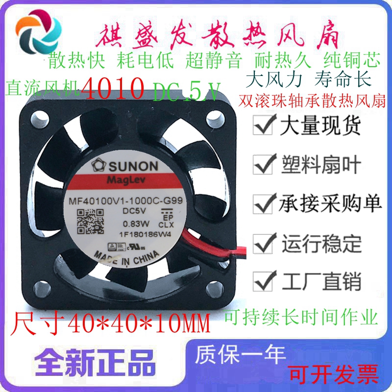 SUNON建准 MF40100V1-1000C DC5V 12V 24V 4CM磁悬浮静音散热风扇