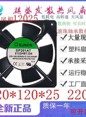 SUNON/建准DP203AT 2122HBT/HST/HBL/HSL.GN 220V 12025 散热风扇