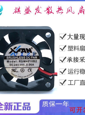 全新欣瑞联RDM4010B2 DC24V 2线/3线/4线滚珠4010微型散热风扇4CM