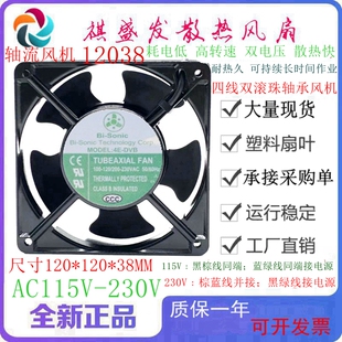 115V 230V 全新百瑞 12038 DVB 4线 12CM双滚珠散热风扇