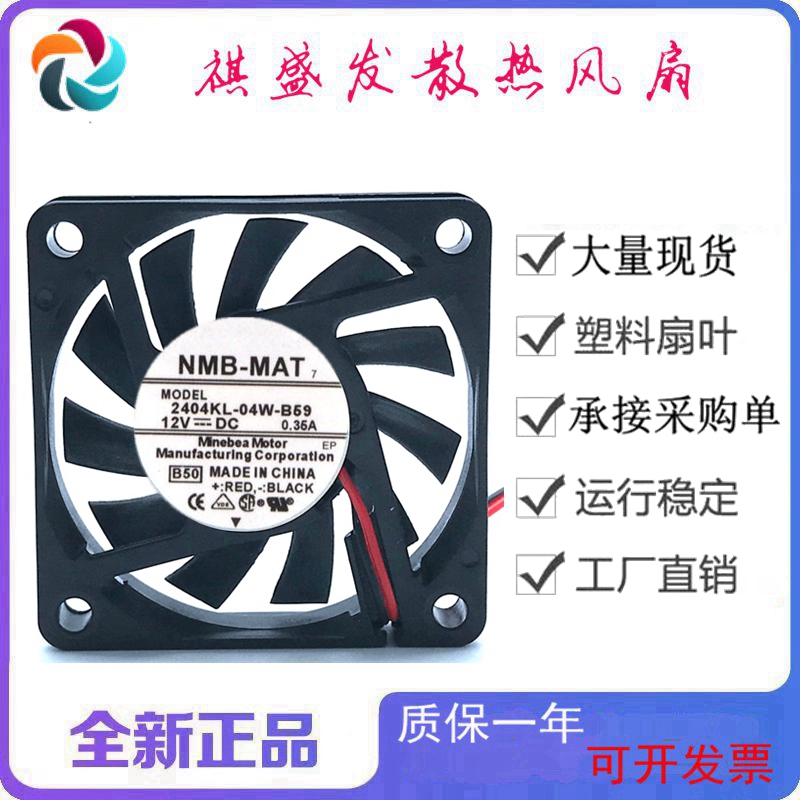 全新NMB2404KL-04W-B69滚珠12V