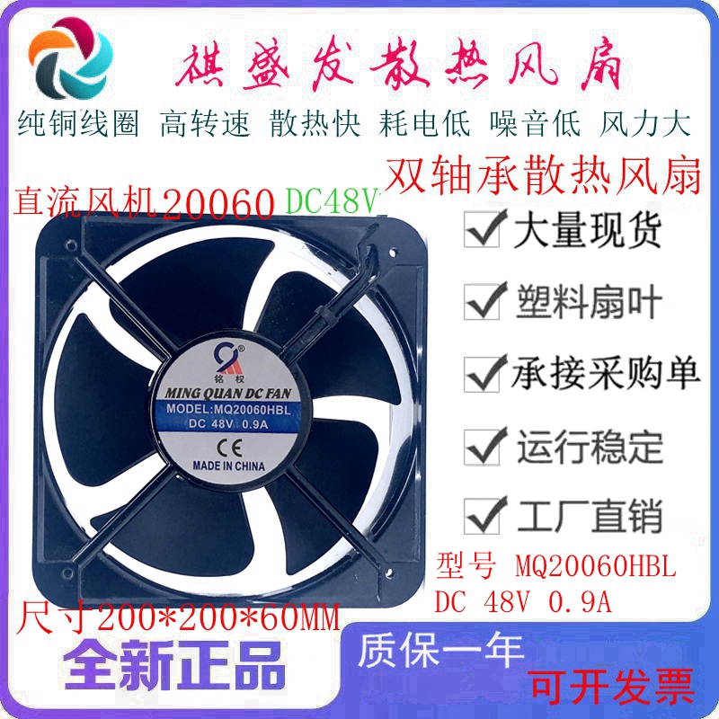 全新铭权MQ20060HBL直流铝框滚珠
