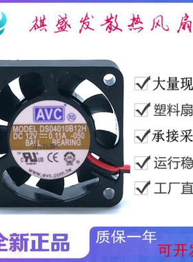 全新AVCDS0410B12H DC12V 2线/3线双滚珠微型静音4010散热风扇4CM