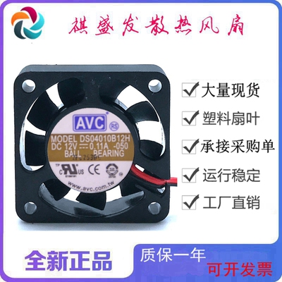 全新AVCDS0410B12H滚珠微型12V