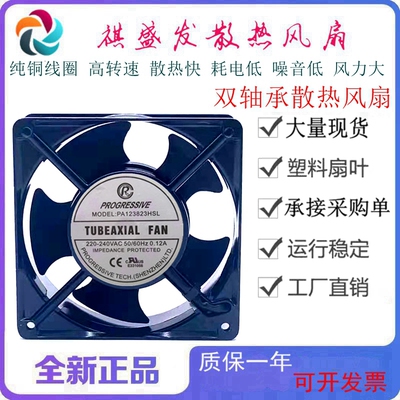全新轴流风扇PROGRESSIVE双滚珠