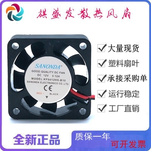 KF0412HS 3线 B10 2线 4线滚珠4010微型散热风扇 12V 全新SANONDA