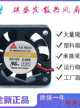 全新Y.S TECH元山FD124010HB 12V 2线/3线/4线双滚珠微型散热风扇