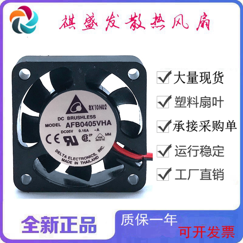 全新DeltaAFB0405VHA滚珠微型5V