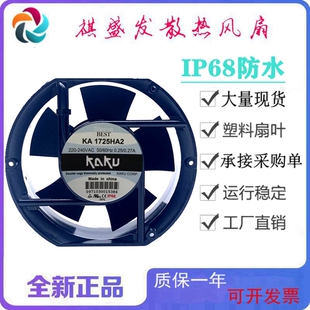 全新KA1725HA2 HA3 IP68防水220V/380V 散热风扇KAKU卡固17CM风机