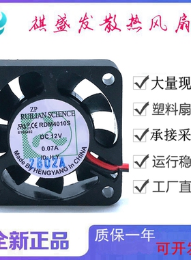 全新霸刚霸RDM4010S 12V 2线/3线/4线双滚珠4010静音微型散热风扇