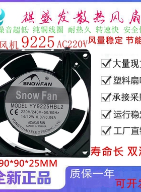 SNOWFAN YY9225HBL2  AC220V交流双滚珠散热风扇9025 9CM轴流风机