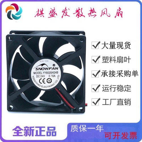 全新SNOWFAN YY8025H24B DC24V工业双滚珠机柜直流散热风扇8CM