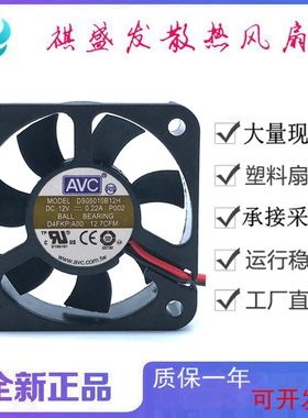 全新AVC DS05010B12H 12V 2线/3线/4线双滚珠静音微型散热风扇5CM