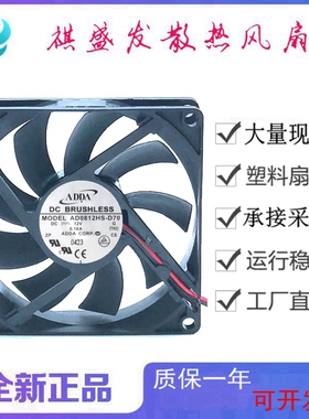 全新Delta台达AD0812HS-D70 12V 滚珠变频器8015静音直流散热风扇