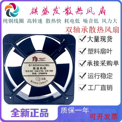 德力西G15050HA2BLDC24V散热风扇