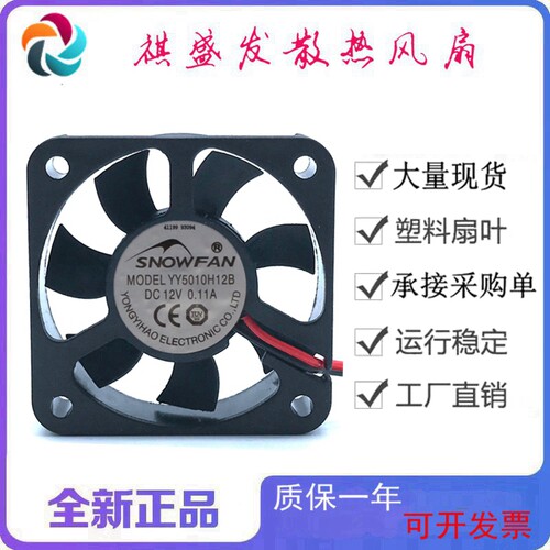 全新SNOWFANYY5010H12B滚珠12V