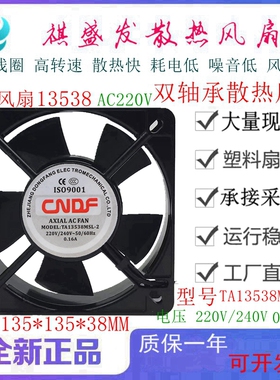 全新东方TA13538MSL-2/MSL-3 220V/380V 滚珠散热风扇 13.5CM风机