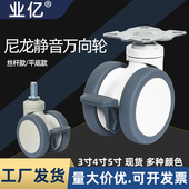 3寸4寸5寸脚轮医用美容仪器万向轮轮子仪器推车带刹车尼龙静音轮