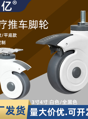 医用手推车3寸4寸m12丝杆尼龙万向轮带刹车脚轮全塑tpr静音轮子