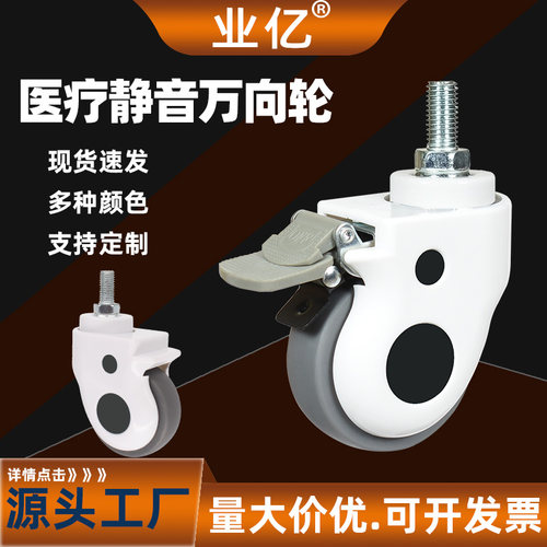 业亿万向轮静音耐磨刹车脚轮