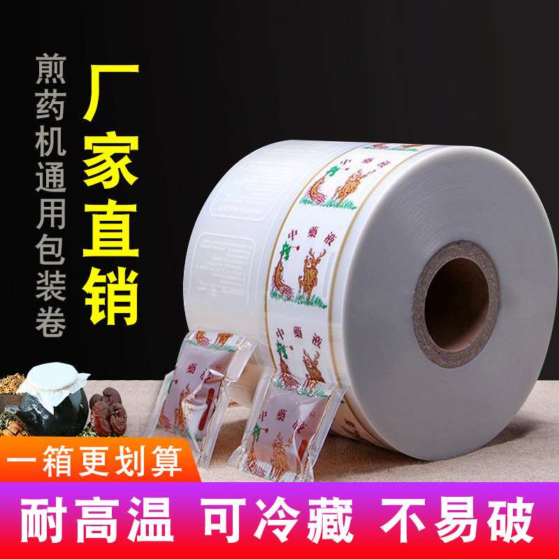 通用中药煎药机包装袋中药液包装袋中药液袋液体复合膜 包装卷