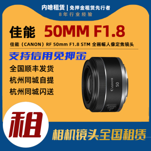 STM 出租 F1.8 RF50mm 全画幅人像镜头 佳能