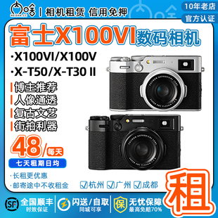 FUJIFILM T50套机 T30二代套机 X100V 出租 X100VI 富士