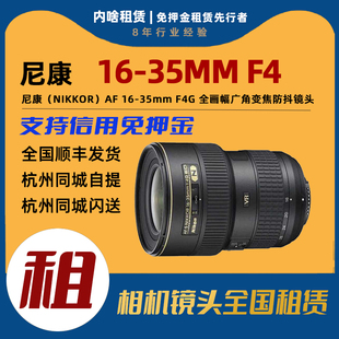免押出租尼康AF 35mmF4G全画幅广角变焦防抖镜头租赁 内啥