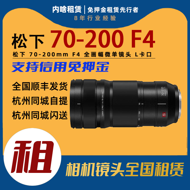 镜头出租 松下  S-R70200GK 70-200mmF4 全画幅微单镜头 L卡口