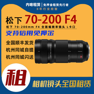 R70200GK 200mmF4 L卡口 镜头出租 全画幅微单镜头 松下