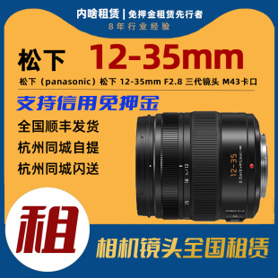 35mm F2.8 三代广角变焦镜头 出租 3卡口 松下