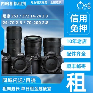 70200 Z72 2.8 2470 出租 尼康Z63