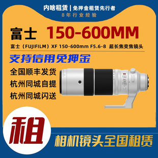 内啥 APS 免押出租富士XF150 C半画幅长焦镜头租赁 600mmF5.6