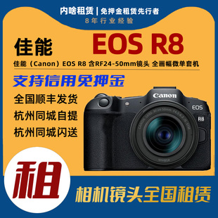 EOS 全画幅微单相机套装 含RF24 内啥租赁 出租 50mm镜头 佳能