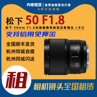 松下 50mm L卡口 S50GK F1.8全画幅微单标准定焦镜头 镜头出租