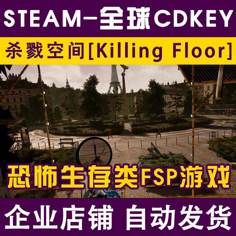 ¡¾SteamÕý°æCD-KEY¡¿ Killing Floor ɱ¾¿Õ¼ä1 È«Çò¼¤»îÂë