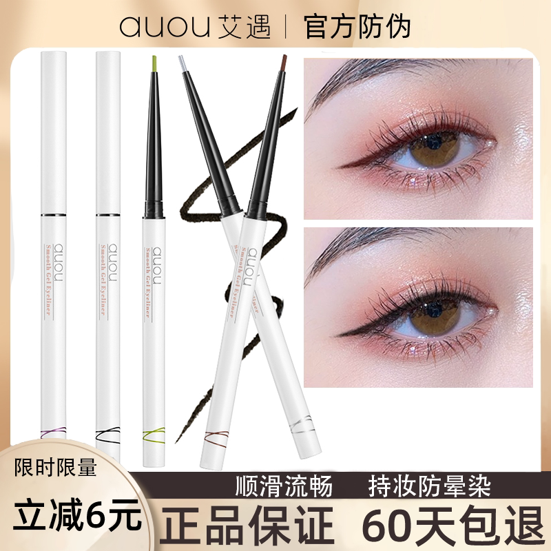 auou艾遇眼线胶笔防水不晕染持久正品白色液笔卧蚕笔