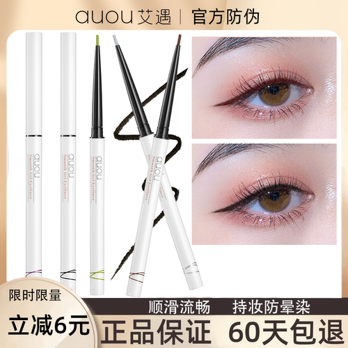 auou艾遇眼线胶笔防水不晕染持久正品白色液笔卧蚕笔