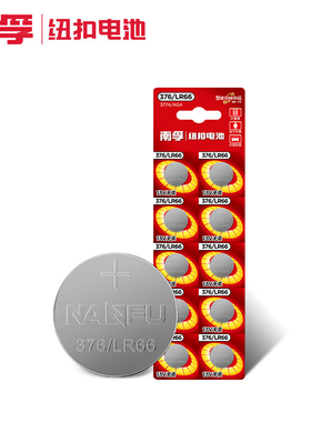 南孚1.5v纽扣电池377A扣式LR626H/SR626SW/AG4卡手表专用LR66
