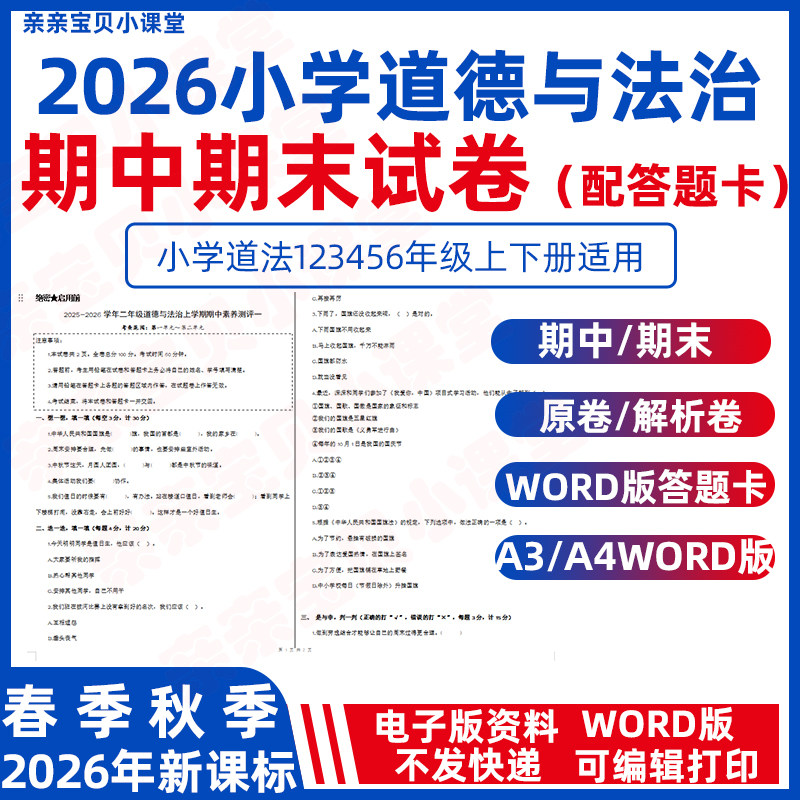 人教版小学道德与法治期中测试卷