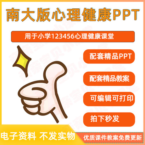 2025年秋新课标南大版小学生心理健康教育ppt配word教案 一二三四五六年级电子版