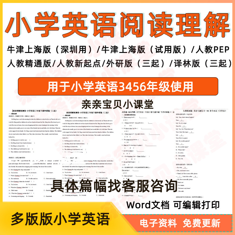 2025春新版人教牛津译林外研版小学英语阅读理解训练word电子版资料三四五六年级电子版牛津上海版人教PEP版精通新起点三电子版