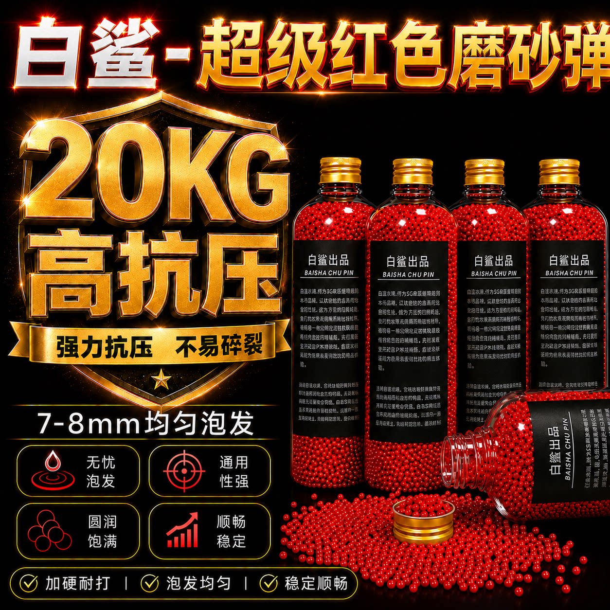 白鲨-超级红魔水弹磨砂弹20K水弹玩具